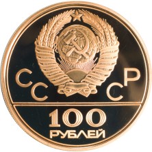 Moneda de Oro 100 Rublos-CCCP-Friendship Sport Hall-Proof-1979