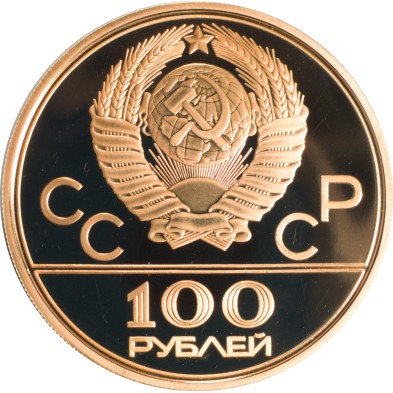 Moneda de Oro 100 Rublos-CCCP-Friendship Sport Hall-Proof-1979