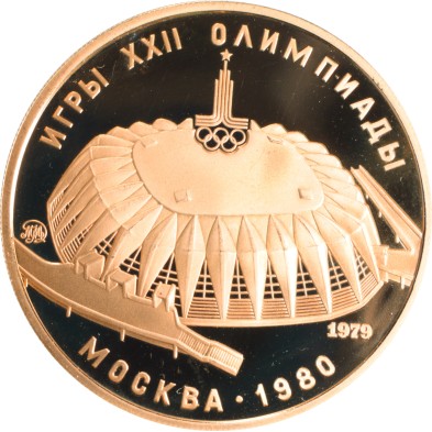 Moneda de Oro 100 Rublos-CCCP-Friendship Sport Hall-Proof-1979